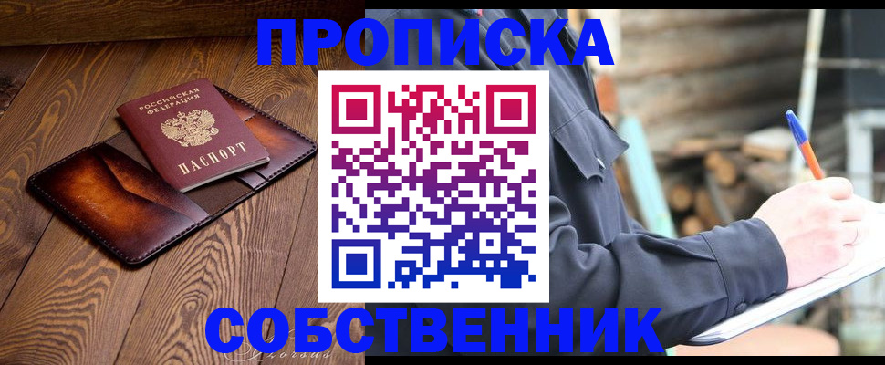 прописка от собственника в Лагани