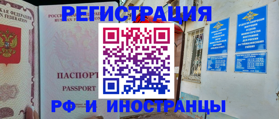 временная регистрация для школы в Лагани